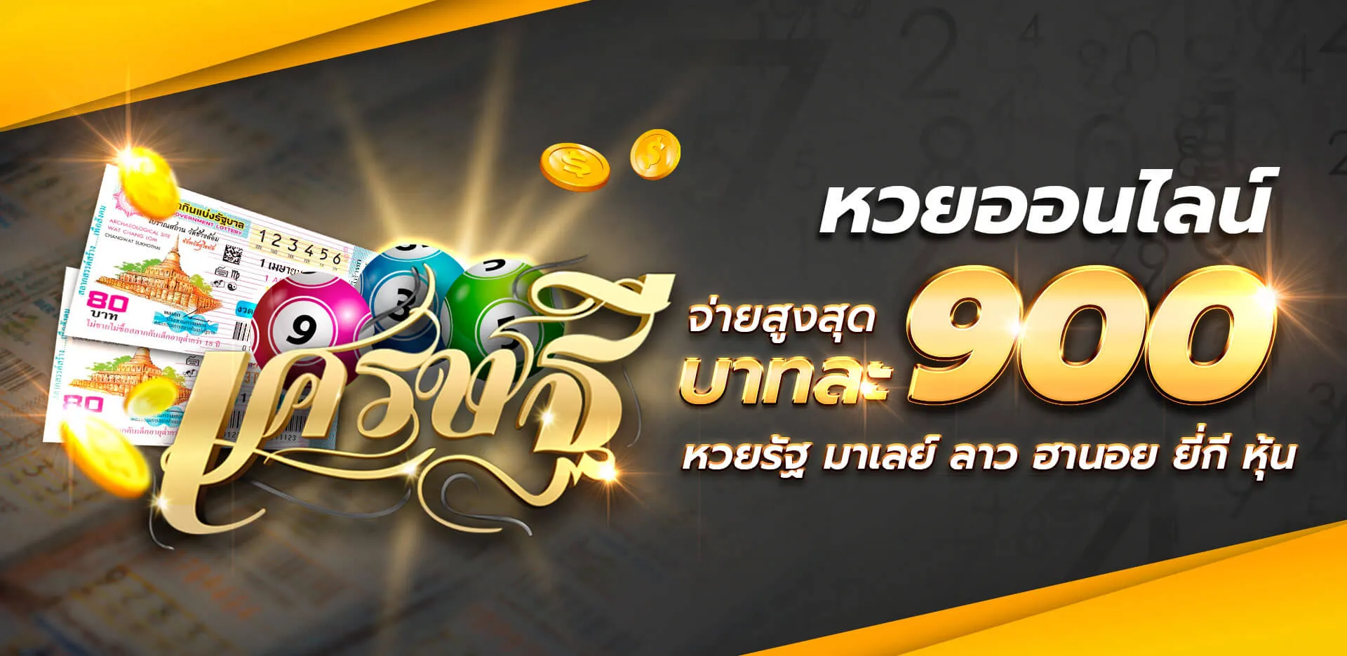 lotto เศรษฐี
