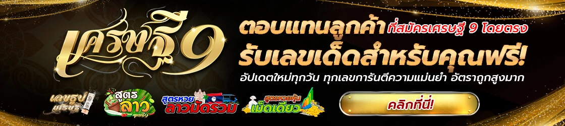 lotto เศรษฐี